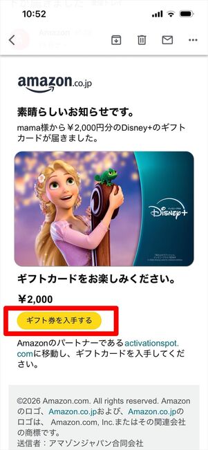 ディズニープラス　デジタルプリペイドカード　登録