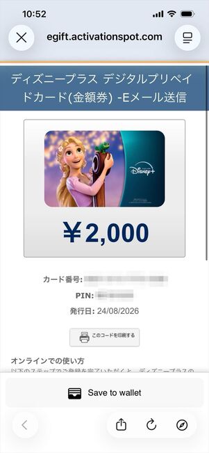 ディズニープラス　デジタルプリペイドカード　登録