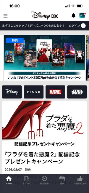 ディズニーDX