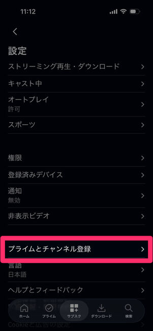 「Amazon Prime Video」アプリ：設定
