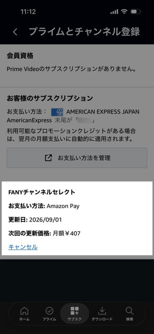 「Amazon Prime Video」アプリ：プライムとチャンネル登録