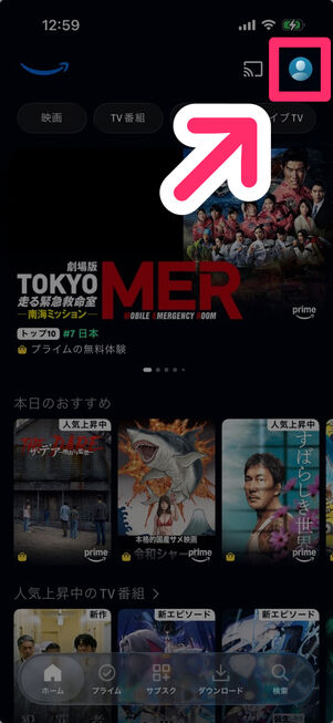 「Amazon Prime Video」アプリ：トップページ
