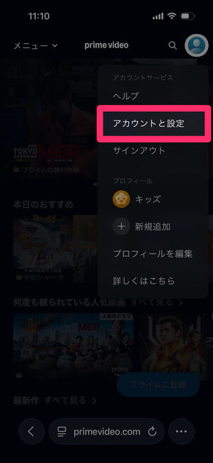 Amazonプライムビデオ：アカウントメニュー
