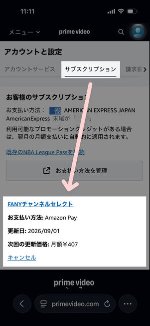Amazonプライムビデオ：アカウントと設定