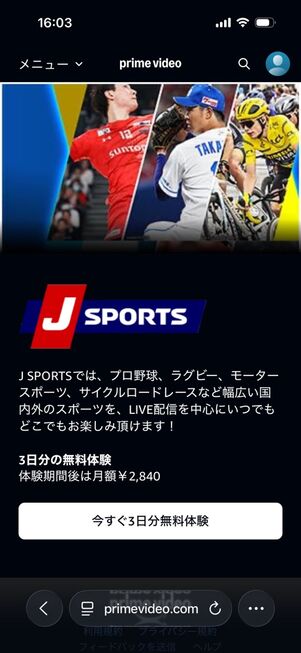 Amazonプライムビデオ：J SPORTS