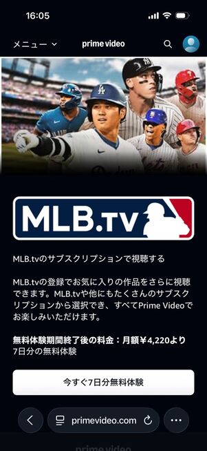 Amazonプライムビデオ：MLB.tv