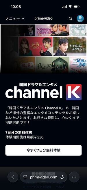 Amazonプライムビデオ：channel K