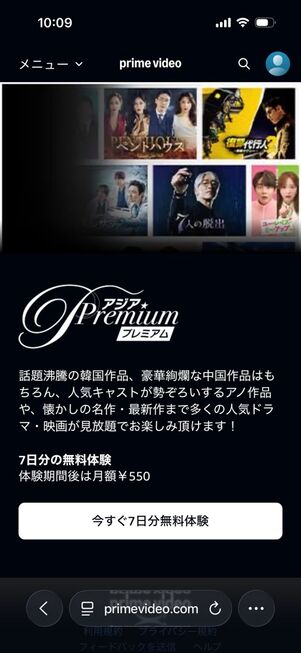 Amazonプライムビデオ：アジアプレミアム