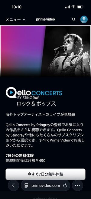 Amazonプライムビデオ：Qello Concerts by Stingray