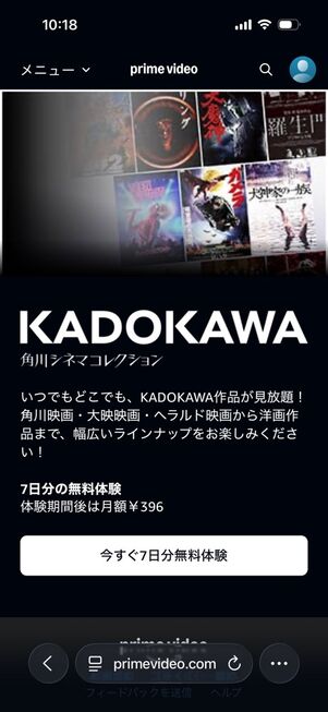Amazonプライムビデオ：角川チャンネル