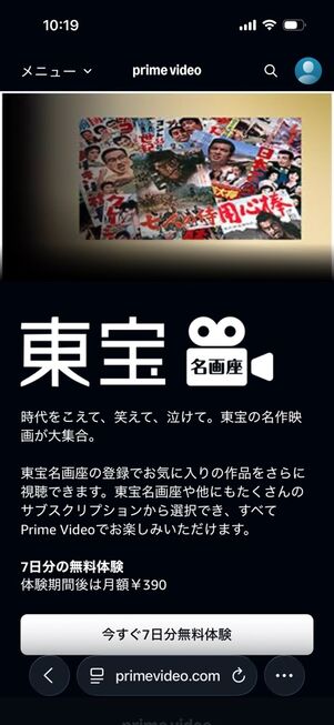 Amazonプライムビデオ：東宝名画座