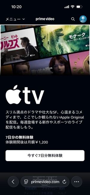 Amazonプライムビデオ：Apple TV＋