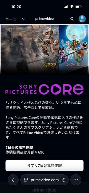 Amazonプライムビデオ：Sony Pictures Core