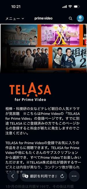 Amazonプライムビデオ：TELASA