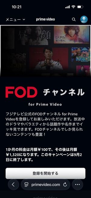 Amazonプライムビデオ：FODチャンネル