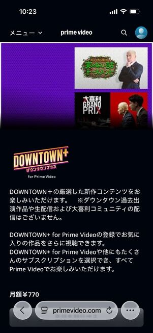 Amazonプライムビデオ：DOWNTOWN+ for Prime Video