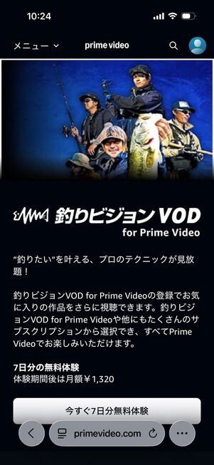 Amazonプライムビデオ：釣りビジョンVOD for Prime Video