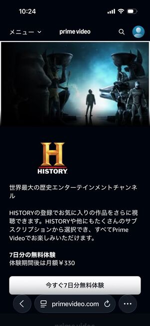 Amazonプライムビデオ：HISTORY