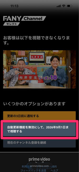 Amazonプライムビデオ：解約画面