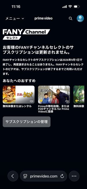 Amazonプライムビデオ：解約完了画面