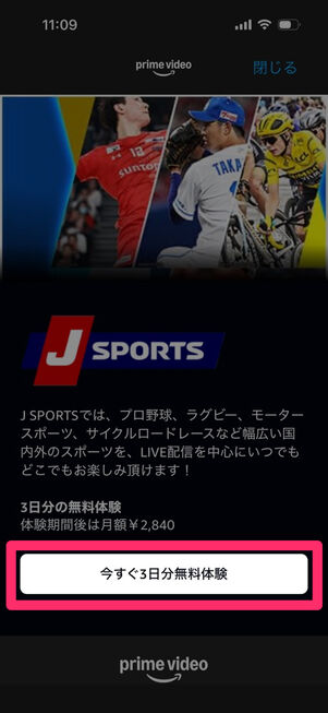 「Amazon Prime Video」アプリ：サブスクリプションの詳細画面