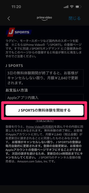 「Amazon Prime Video」アプリ：サブスクリプション登録画面