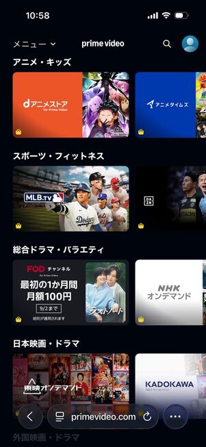 Amazonプライムビデオ：サブスクリプションの一覧