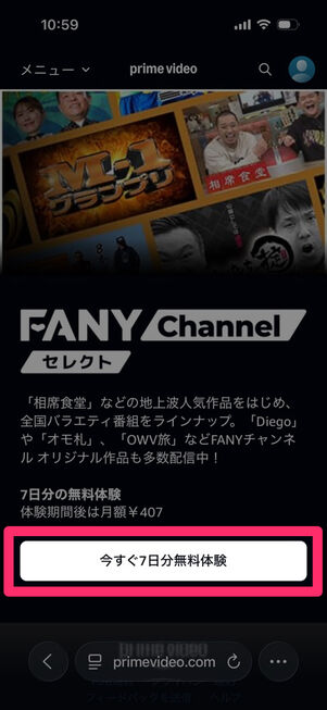 Amazonプライムビデオ：サブスクリプション詳細画面