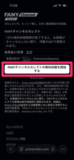 Amazonプライムビデオ：サブスクリプション契約画面