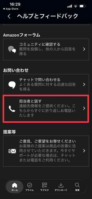 プライムビデオ　問い合わせ　電話