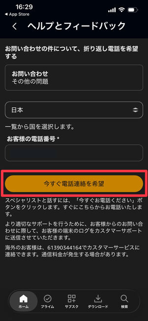 プライムビデオ　問い合わせ　電話