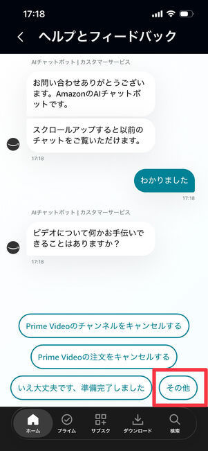プライムビデオ　チャット