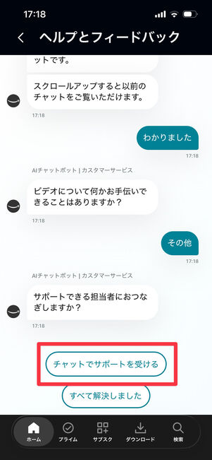 プライムビデオ　チャット