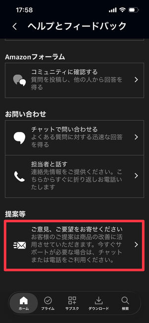 プライムビデオ　フィードバック