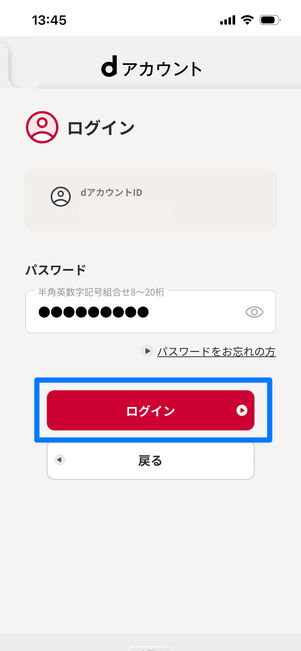 dアカウント　ログイン