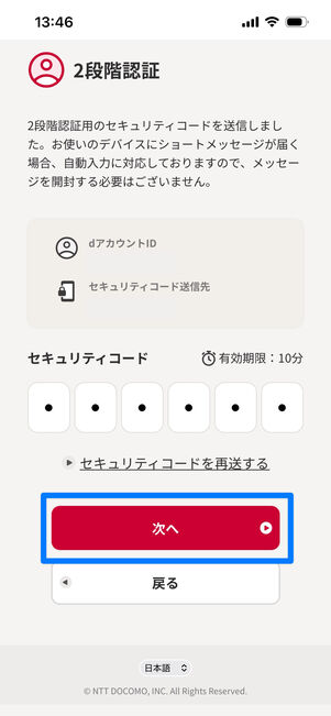 dアカウント　ログイン