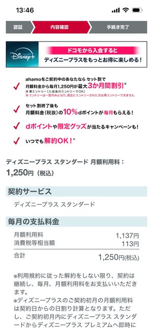 ディズニープラス　ドコモ経由　登録