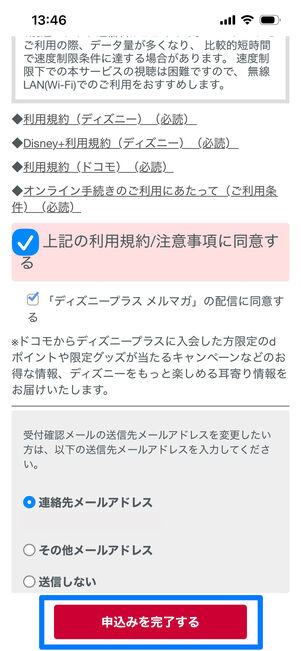 ディズニープラス　ドコモ経由　登録