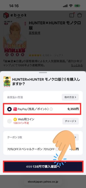 PayPay　支払う