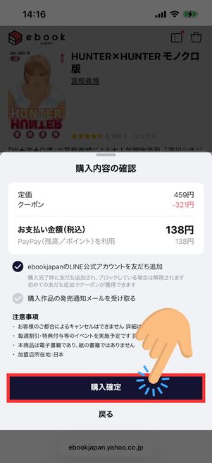 PayPay　支払う