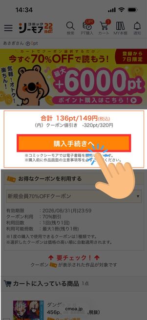 コミックシーモア　購入