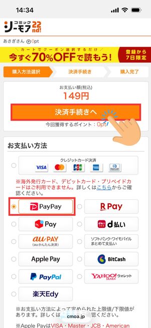 コミックシーモア　購入