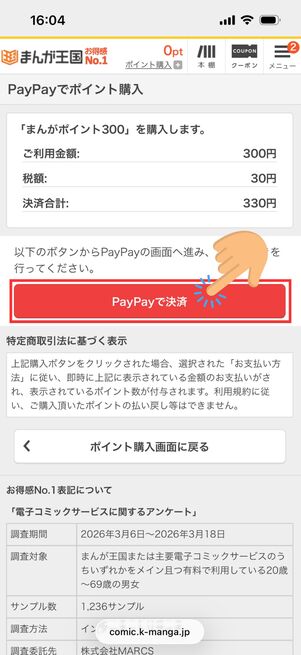 ポイント購入する