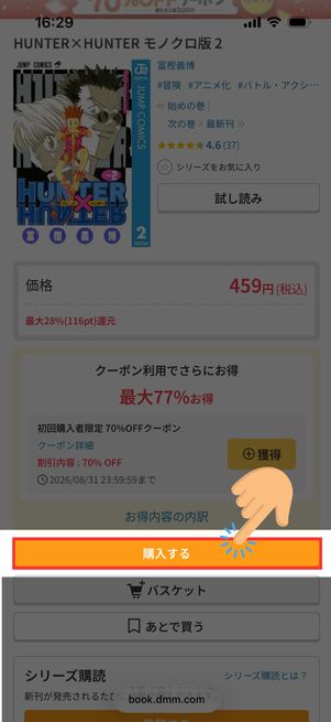 DMMブックス　PayPay