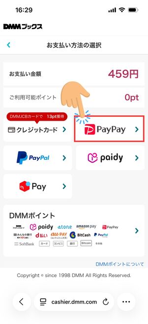 DMMブックス　PayPay