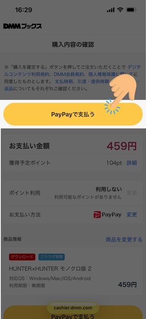 DMMブックス　PayPay