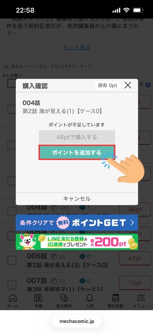 ポイントを追加