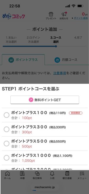 ポイントを追加
