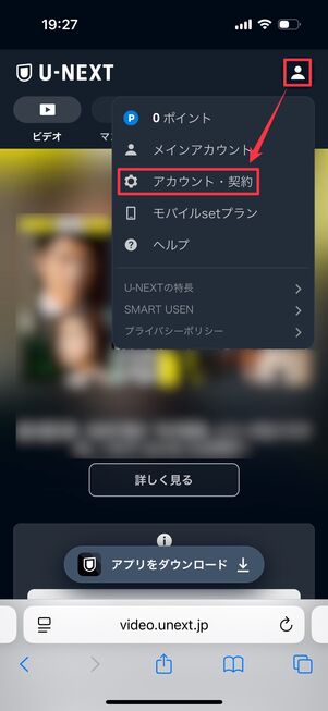 U-NEXTサッカーパック ブラウザから解約