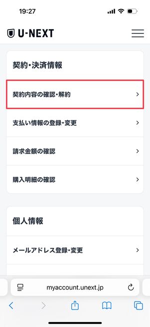 U-NEXTサッカーパック ブラウザから解約